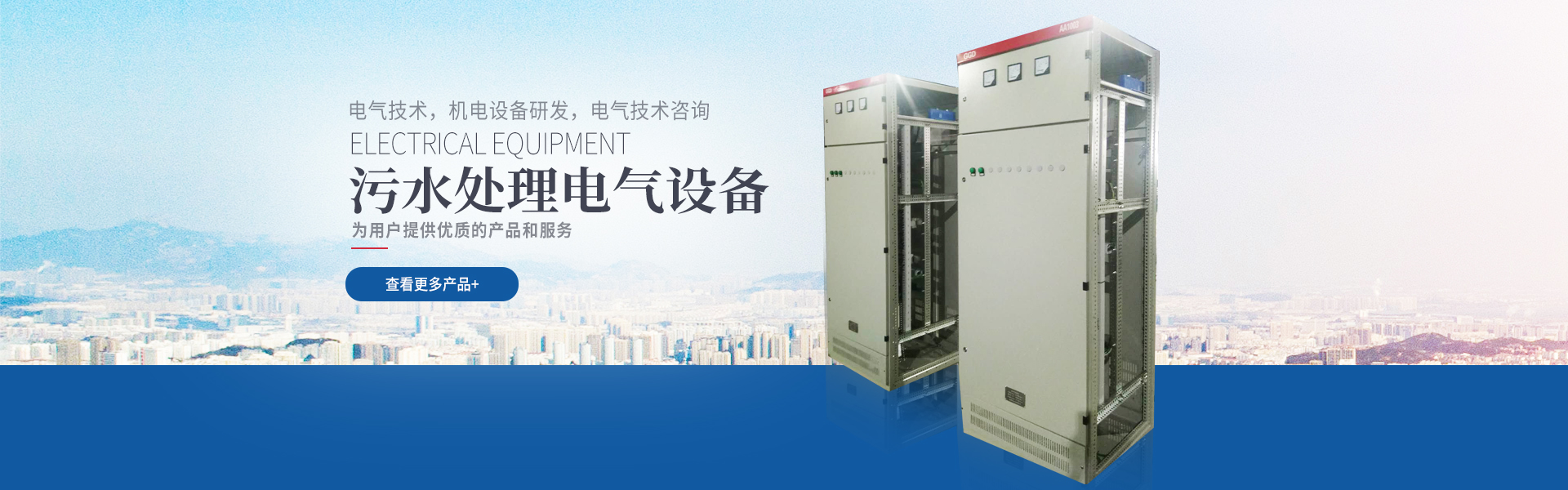 湖南創(chuàng)?？萍加邢薰綺長(zhǎng)沙電氣技術(shù)|機(jī)電設(shè)備研發(fā)|電氣技術(shù)咨詢(xún)|電氣設(shè)備|高低壓成套設(shè)備|五金產(chǎn)品|不銹鋼制品