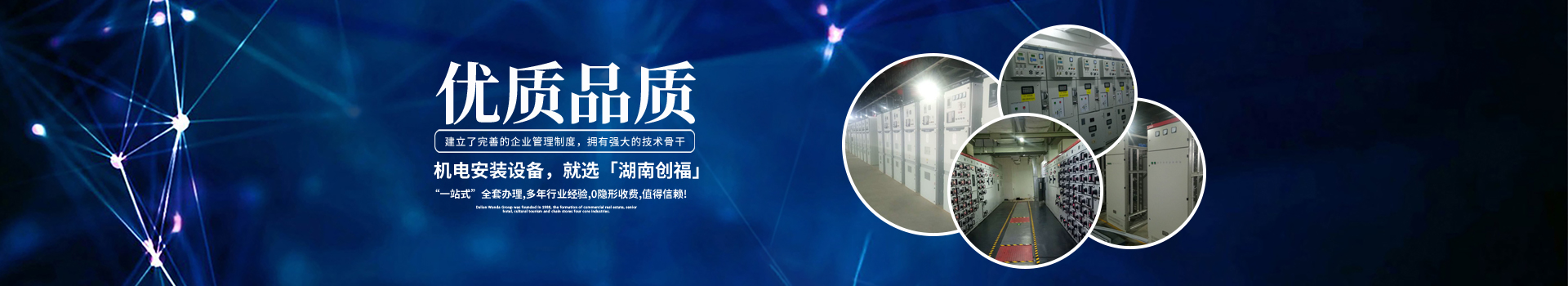 湖南創(chuàng)?？萍加邢薰綺長沙電氣技術(shù)|機電設(shè)備研發(fā)|電氣技術(shù)咨詢|電氣設(shè)備|高低壓成套設(shè)備|五金產(chǎn)品|不銹鋼制品
